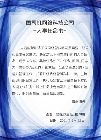 人事任命蓝色科幻企业商务信纸