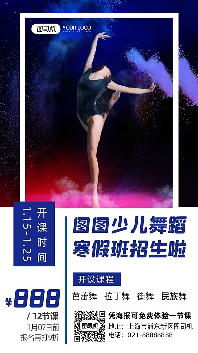 少儿舞蹈培训招生蓝色简约摄影图海报