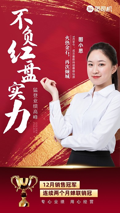 销售冠军社交名片创意简约手机海报