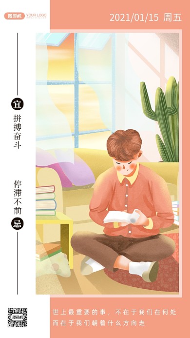 小清新卡通读书插画手机海报
