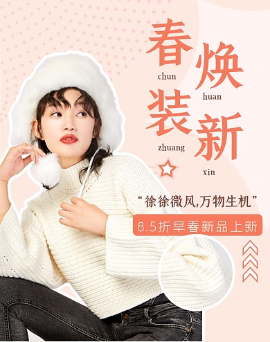 女装粉色小清新拼接电商竖版海报
