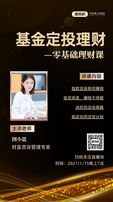 直播培训基金定投手机海报