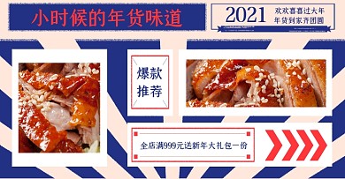 年货食物卡通蓝色中国风海报banner