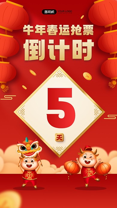 牛年春运抢票倒计时宣传手机海报
