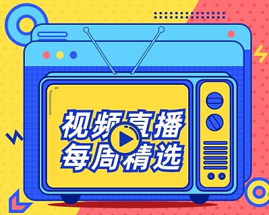 孟菲斯撞色风格直播微信小程序封面