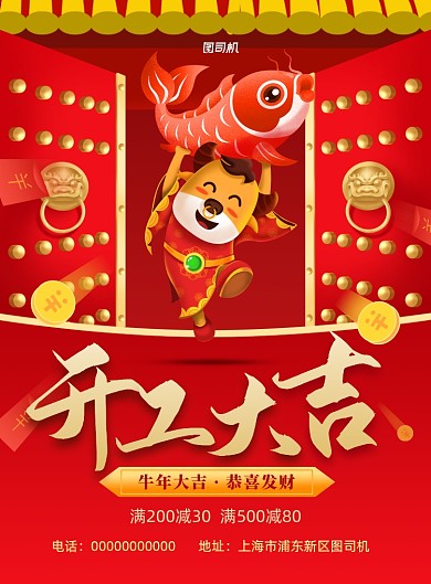 牛年开工大吉红色中国风印刷海报