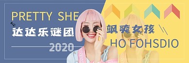 明星粉色粉丝时尚应援手幅