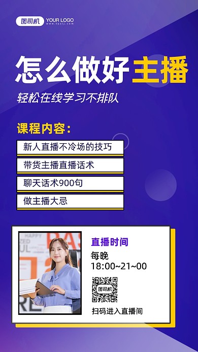 直播培训时尚简约手机海报