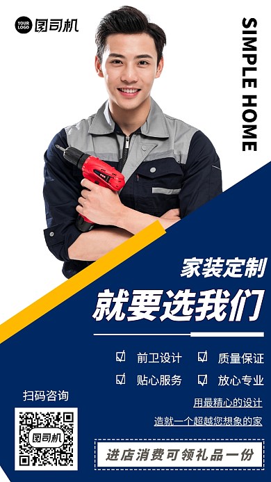 家装定制蓝色时尚服务摄影图海报