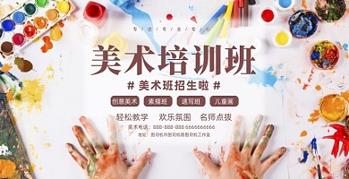 美术培训白色简约写实展板