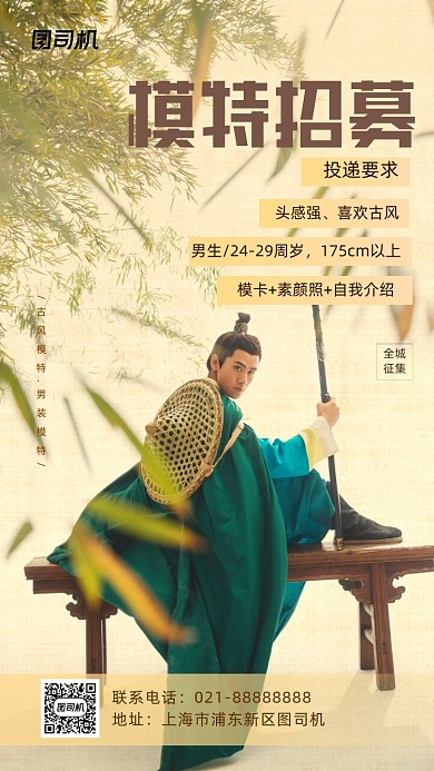 模特招聘，男生古风模特