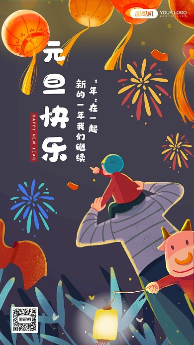 插画风格元旦快乐手机海报