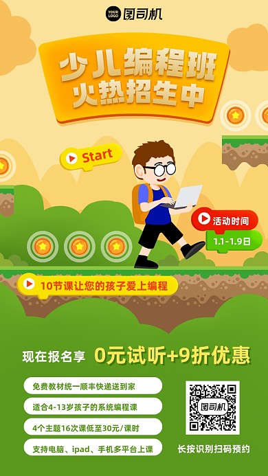 少儿编程课程免费试听创意手机海报