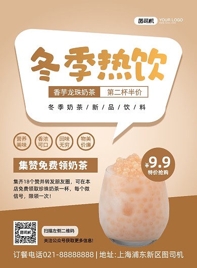 奶茶大气简约印刷海报
