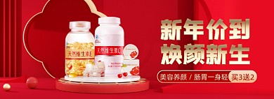 医疗保健品新年C4D海报banner