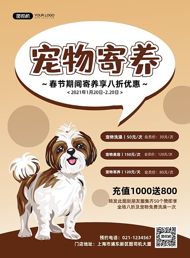 宠物寄养创意卡通印刷海报