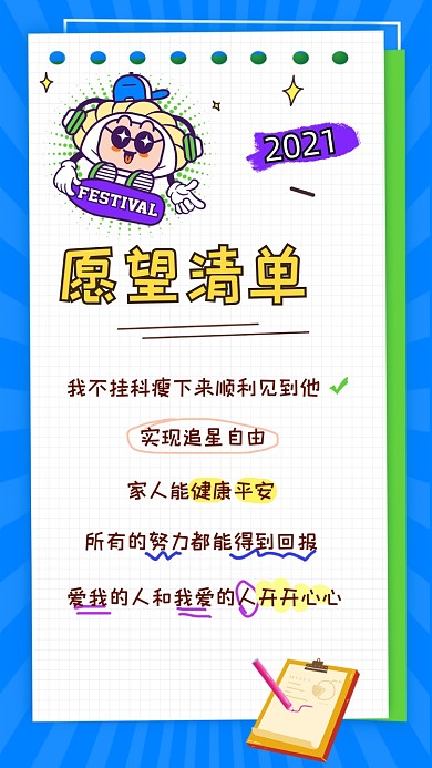 蓝色可爱卡通新年愿望清单竖版配图