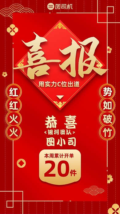 喜报金红业绩喜庆手机海报