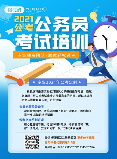 公考公务员培训蓝色清新插画印刷海报