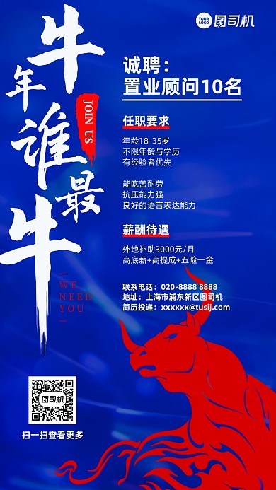 牛年招聘撞色创意手机海报