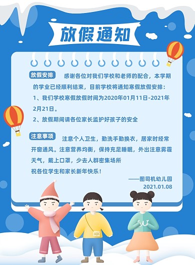 幼儿园放假通知卡通简约印刷海报