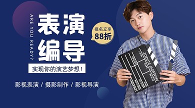 深蓝色表演编导艺考课程培训课程封面
