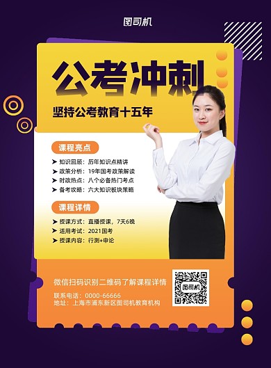公考冲刺紫色简约招生印刷海报