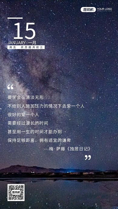 青海大柴旦翡翠湖星空摄影手机海报