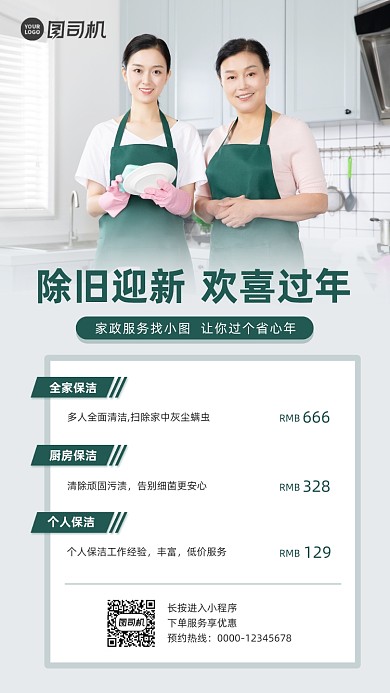 家政服务手机海报