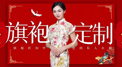 红色国潮中国风旗袍广告Banner