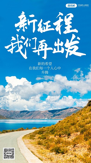 羊卓雍措的湖边公路摄影手机海报
