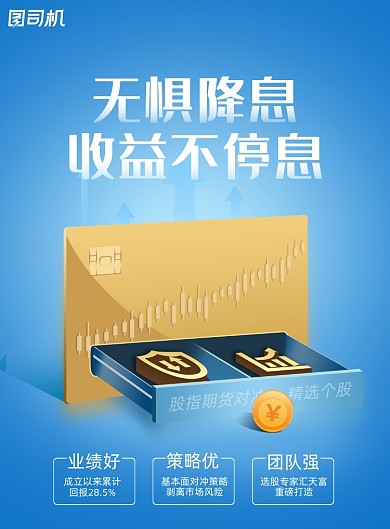 基金金融理财印刷海报