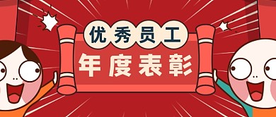 卡通漫画表情包年度表彰公众号首图