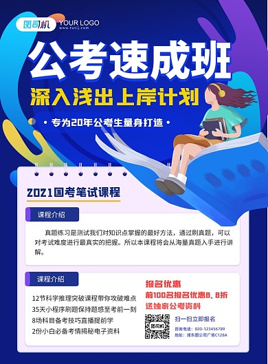 公考公务员培训课程蓝暗色插画印刷海报