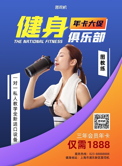 健身俱乐部紫色年卡促销印刷海报