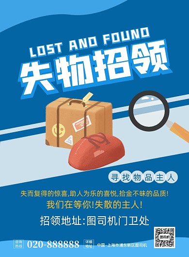 失物招领创意卡通印刷海报