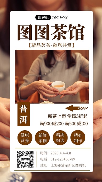 茶馆创意褐色优惠促销摄影图海报