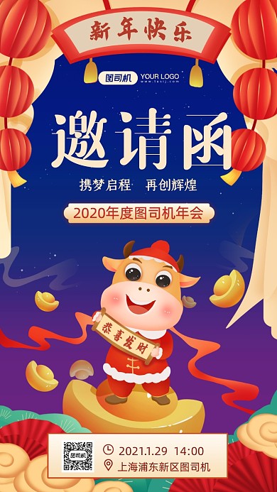 年会邀请函国潮风手机海报