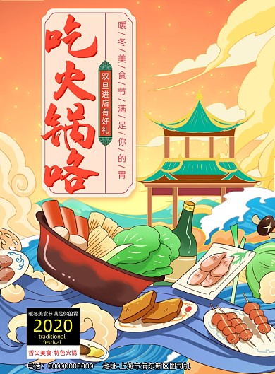 暖冬火锅美食新中式印刷海报