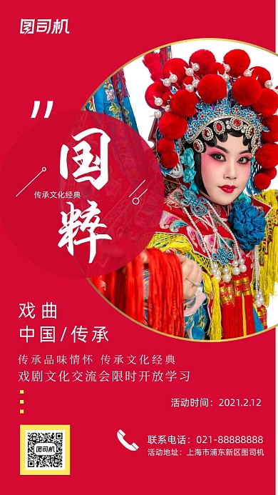 国粹文化，中国传承