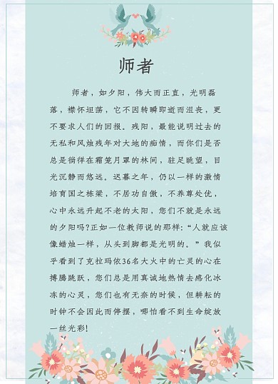 教师节清新文艺淡雅花卉信纸