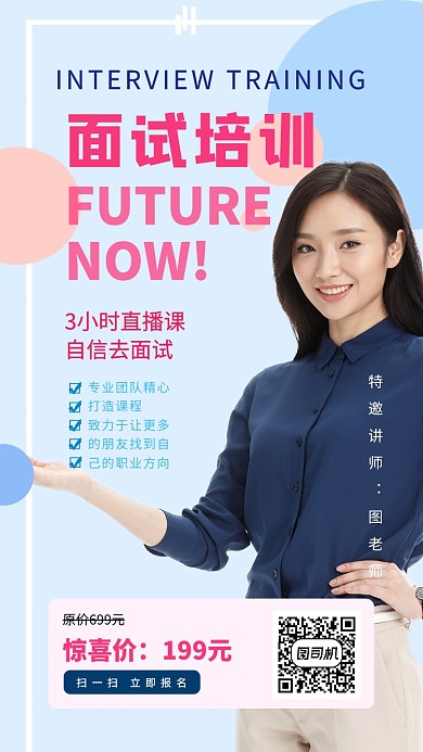 面试培训直播课粉色简约摄影图海报