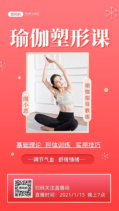 直播培训瑜伽塑形手机海报