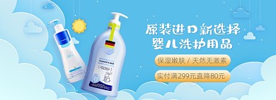 原装进口婴儿洗护用品蓝色清新海报banner
