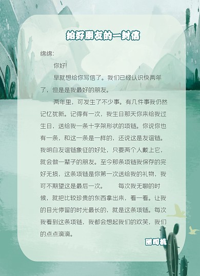 给好朋友的一封信中国风山水背景信纸