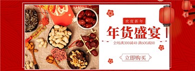 新年年货零食小铺灯笼小红花海报banner