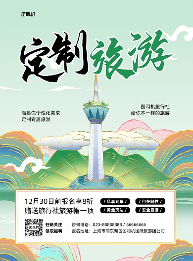 定制旅游绿色国潮建筑印刷海报