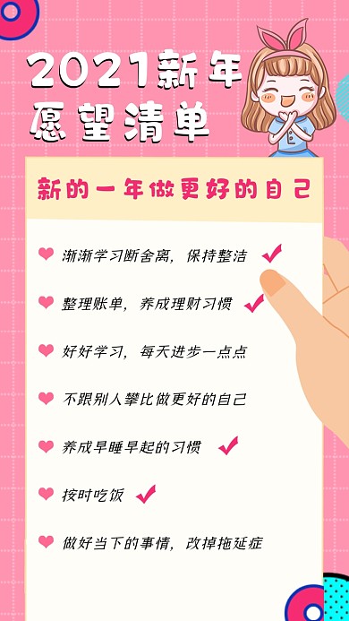 2021新年愿望清单公众号竖版配图