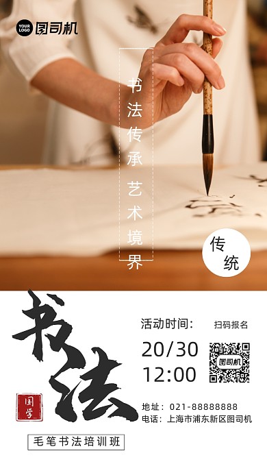 书法传承毛笔书法培训班