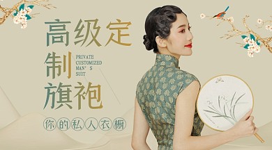 国潮中国风旗袍广告banner